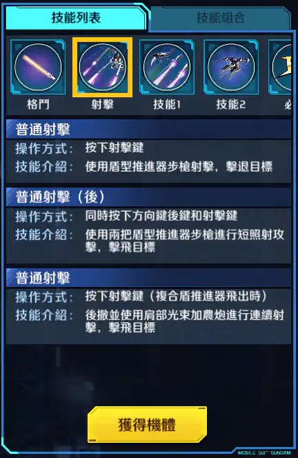 高達TR-6 (海瑟斯雷 II-RA) 射擊