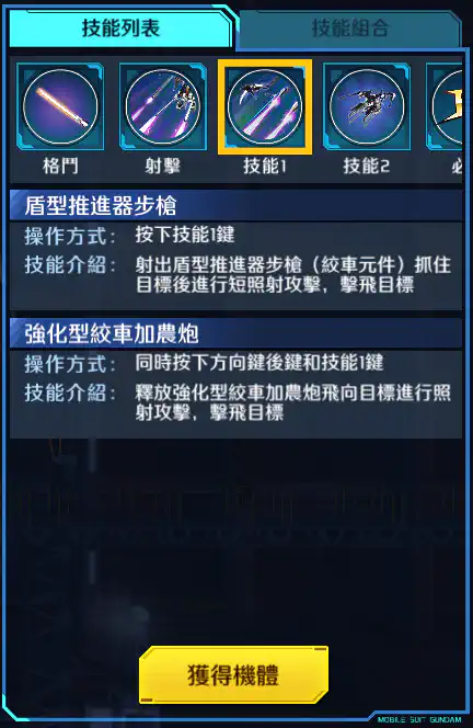 高達TR-6 (海瑟斯雷 II-RA) 技能1