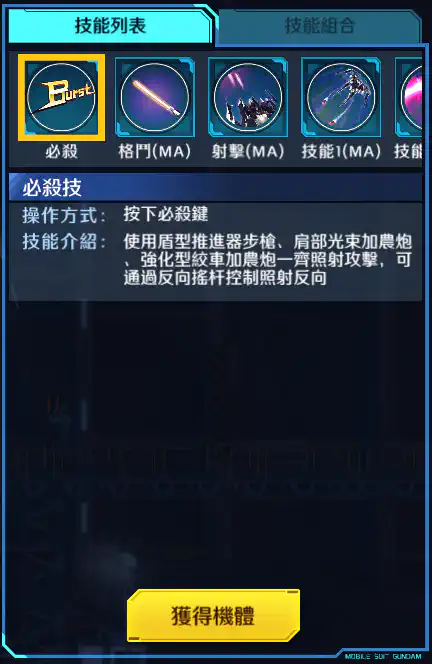 高達TR-6 (海瑟斯雷 II-RA) 必殺