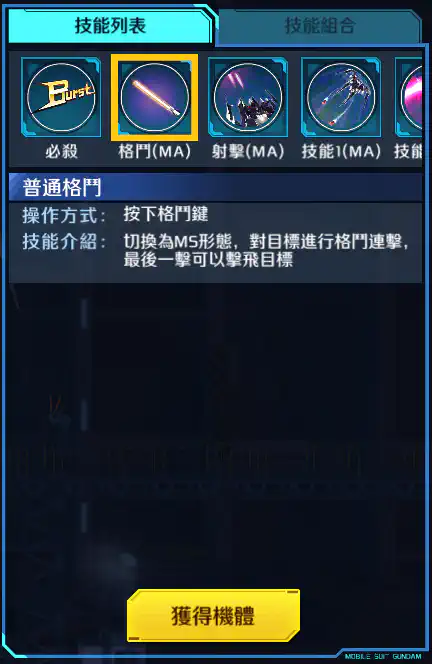 高達TR-6 (海瑟斯雷 II-RA) 格鬥 (MA)