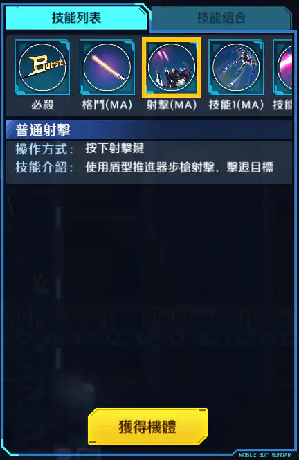 高達TR-6 (海瑟斯雷 II-RA) 射擊 (MA)