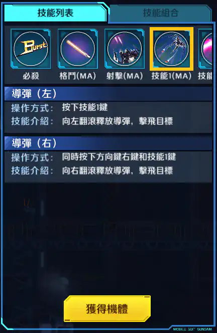 高達TR-6 (海瑟斯雷 II-RA) 技能1 (MA)