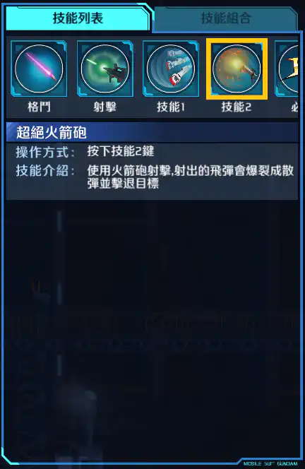 高達Mk-II 技能2