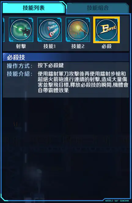 高達Mk-II 必殺