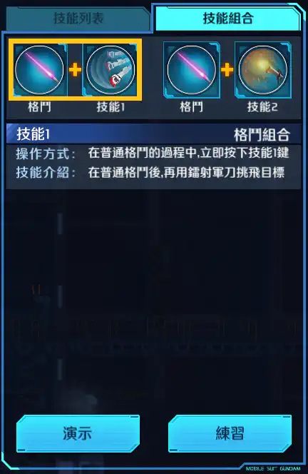 高達Mk-II 格鬥組合