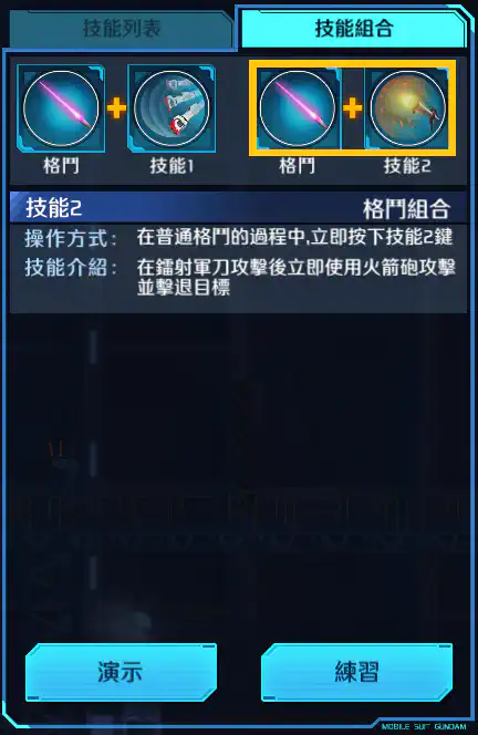 高達Mk-II 格鬥組合