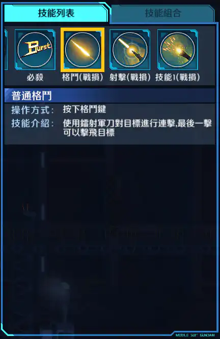 百式 格鬥 (戰損)