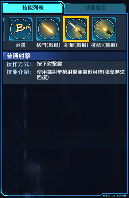 百式 射擊 (戰損)