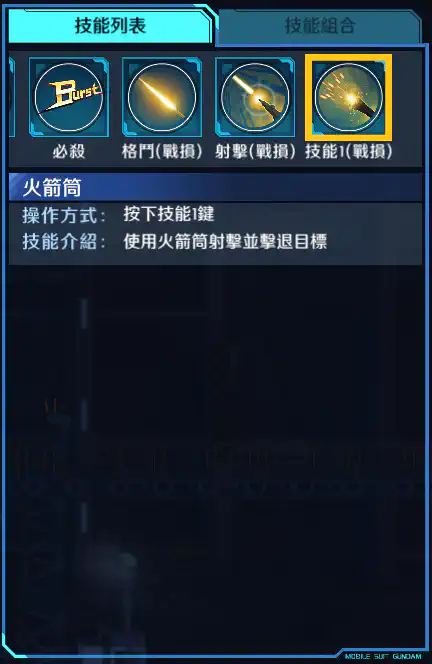 百式 技能1 (戰損)