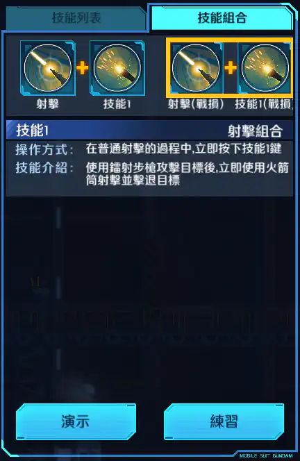 百式 射擊組合 (戰損)