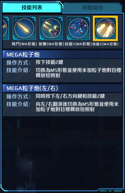 密沙羅 技能2 (MA)