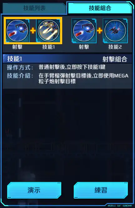 密沙羅 射擊組合