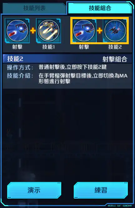 密沙羅 射擊組合