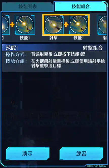 力奇‧戴亞 射擊組合