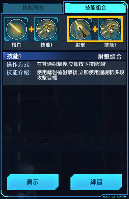 The‧O 射擊組合