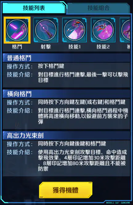 Z高達(覺醒) 格鬥