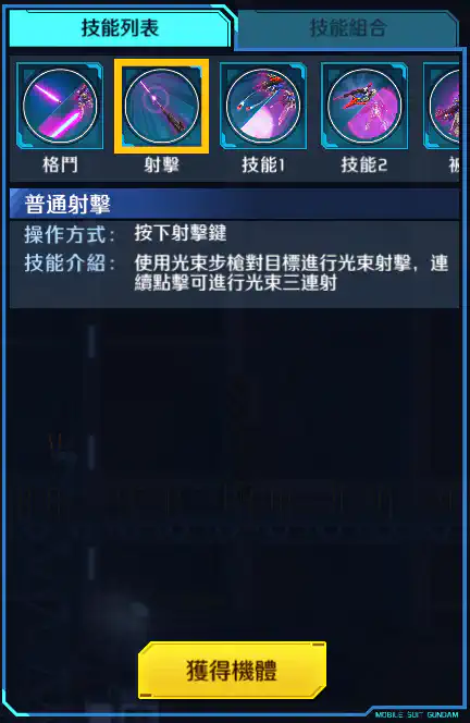 Z高達(覺醒) 射擊