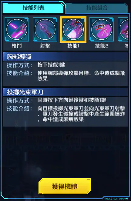 Z高達(覺醒) 技能1