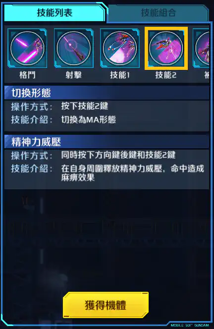 Z高達(覺醒) 技能2