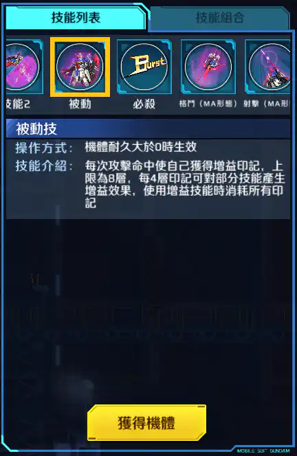 Z高達(覺醒) 被動