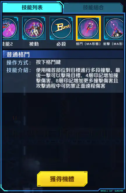 Z高達(覺醒) 格鬥 (MA形態)