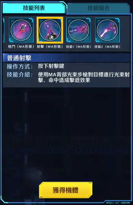 Z高達(覺醒) 射擊 (MA形態)