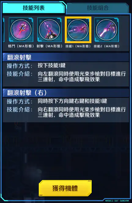 Z高達(覺醒) 技能1 (MA形態)