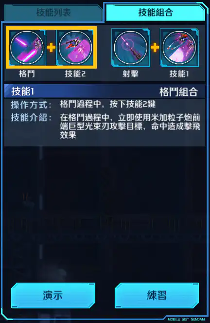 Z高達(覺醒) 格鬥組合