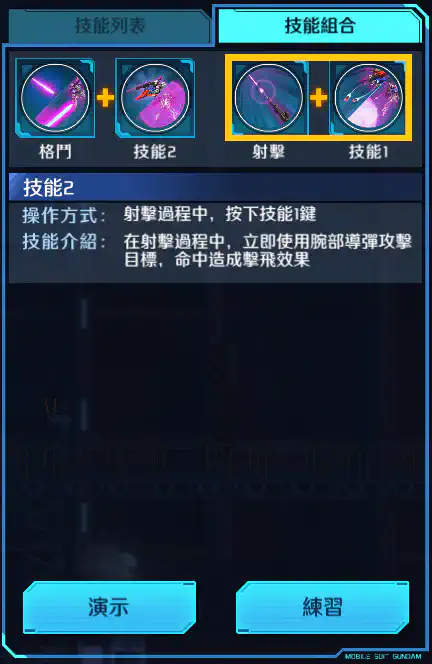 Z高達(覺醒) 射擊組合