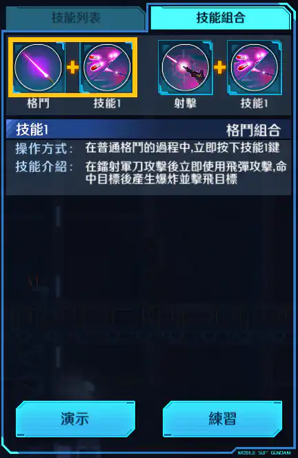 Z高達 格鬥組合