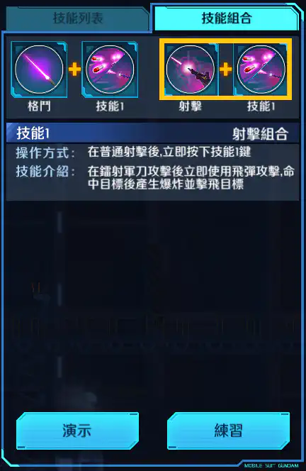 Z高達 射擊組合