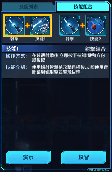 S高達 射擊組合