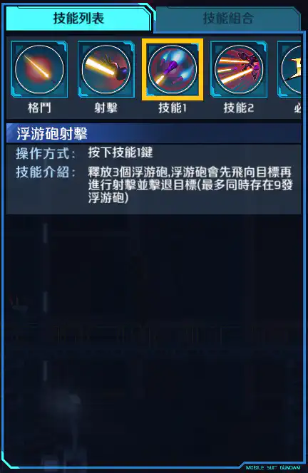 卡碧尼Mk-II 技能1