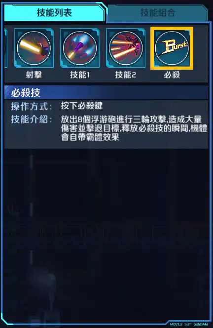 卡碧尼Mk-II 必殺