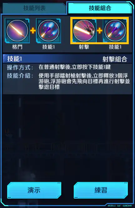 卡碧尼 射擊組合