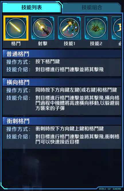 龍飛(量産型) 格鬥