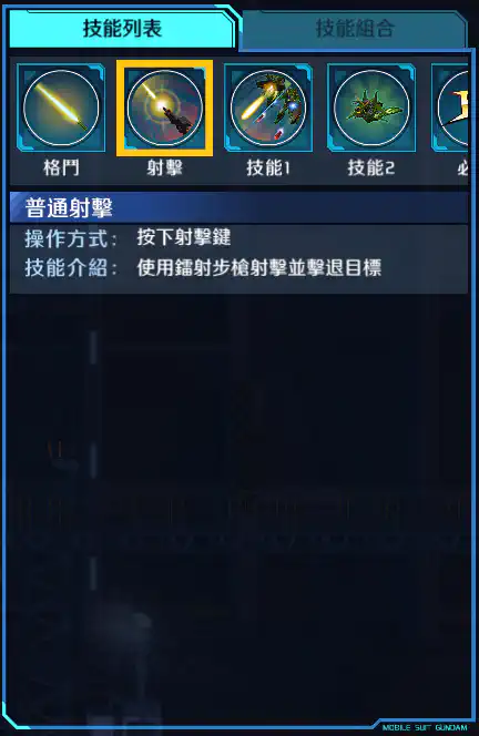 龍飛(量産型) 射擊