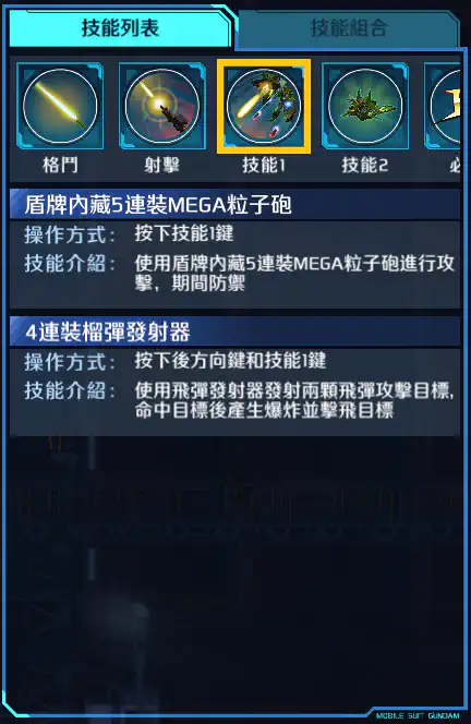 龍飛(量産型) 技能1