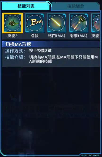 龍飛(量産型) 技能2