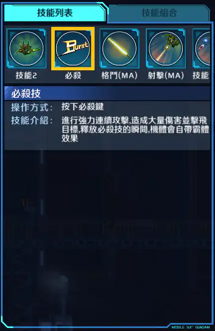 龍飛(量産型) 必殺