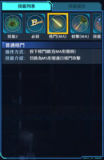 龍飛(量産型) 格鬥 (MA)