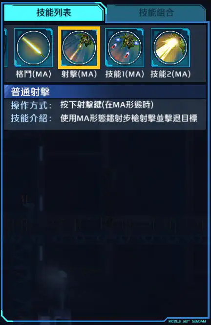 龍飛(量産型) 射擊 (MA)