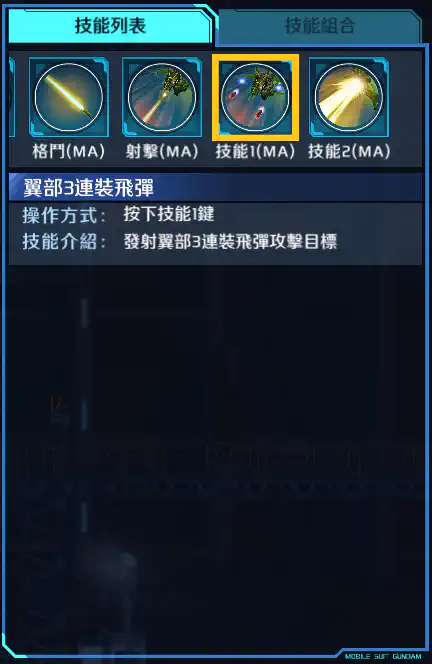 龍飛(量産型) 技能1 (MA)