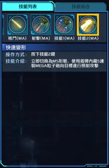 龍飛(量産型) 技能2 (MA)