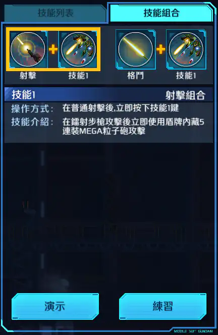 龍飛(量産型) 射擊組合