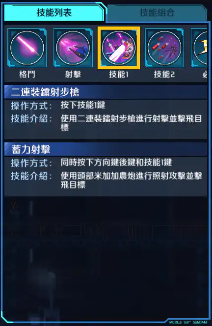 強化型ZZ高達 技能1