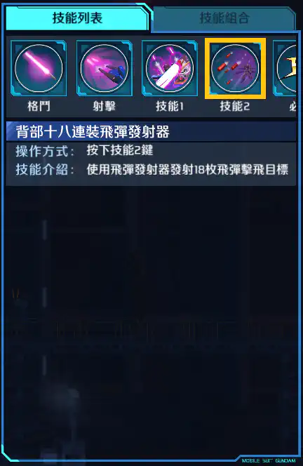 強化型ZZ高達 技能2