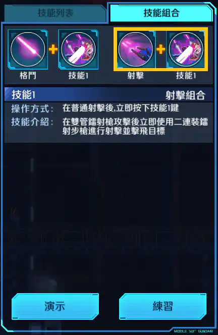 強化型ZZ高達 射擊組合