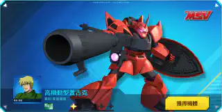 高機動型蓋古克(尊尼‧萊登專用)