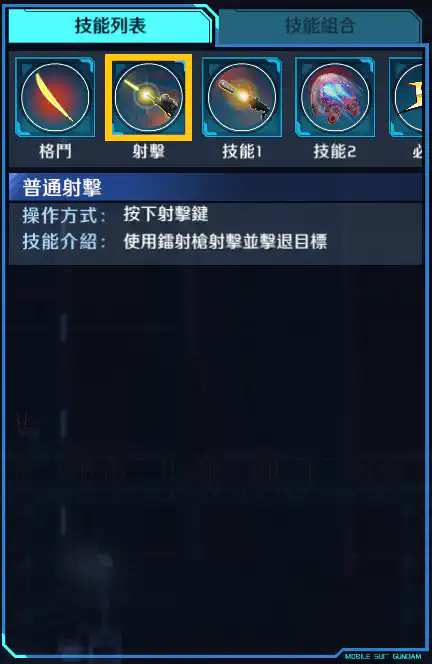 高機動型蓋古克(尊尼‧萊登專用) 射擊